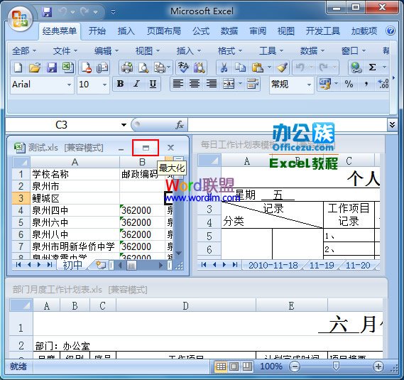 Excel2007设置标签窗口化