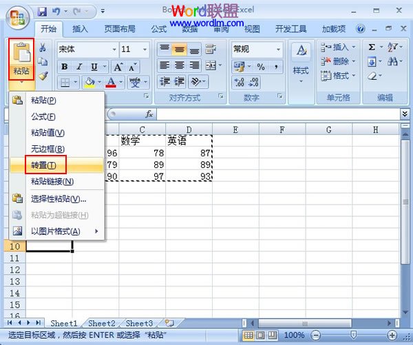 Excel2007教程：表格数据行列转置