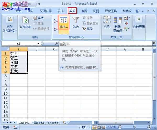 Excel2007如何设置根据笔画排序