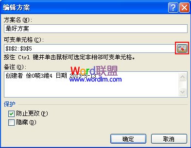 Excel2007如何创建多个方案步骤