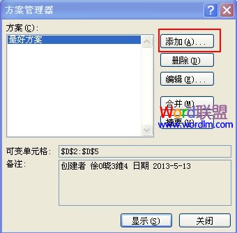 Excel2007如何创建多个方案步骤