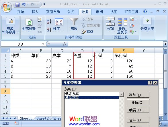 Excel2007如何创建多个方案步骤