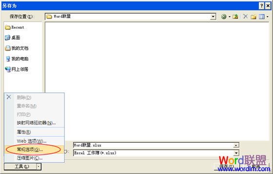 Excel2007给表格设置成只读加密属性