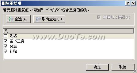 Excel2007删除重复数据项方法