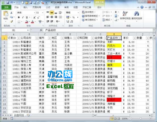 Excel2010中按照颜色筛选功能使用技巧