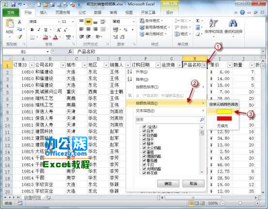 Excel2010中按照颜色筛选功能使用技巧