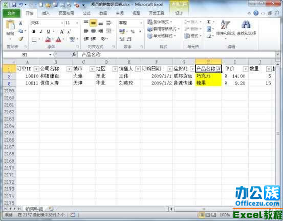 Excel2010中按照颜色筛选功能使用技巧