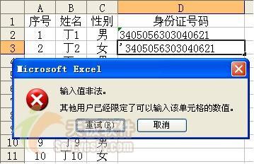 避免Excel重复输入数据的方法