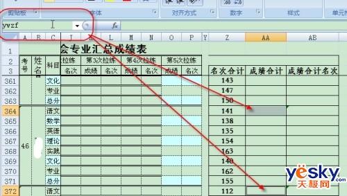 Excel实例:在间隔数据中排定名次