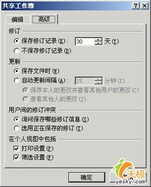 使用Excel 2007完成多人协同录入工作