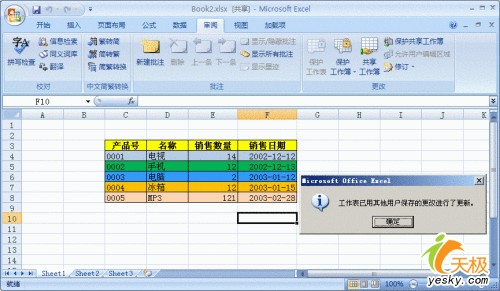 使用Excel 2007完成多人协同录入工作