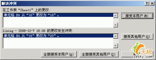 使用Excel 2007完成多人协同录入工作