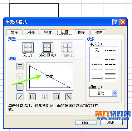 如何在Excel表格中画斜线？