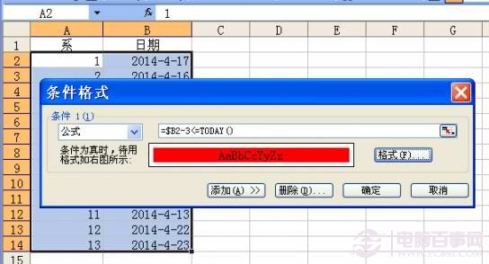 Excel 2003如何使用条件格式设置自动提醒？