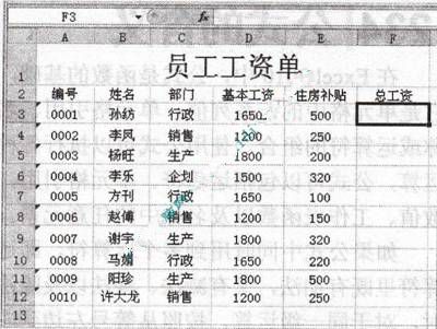 怎样在Excel表格中输入公式