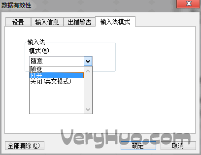 Excel表格中让输入法自动切换的设置方法