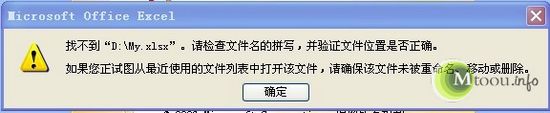 Excel提示“找不到D:\MY.XLSX”的解决办法