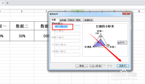 如何在excle表中建立雷达图