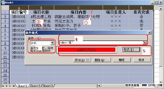 Excel条件格式自动标识特定的记录