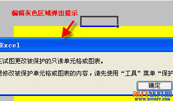 Excel怎么设置只能填写不能修改？