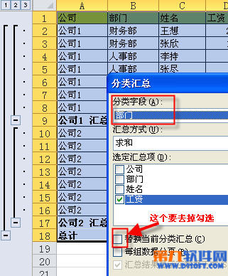 excel分类汇总教程