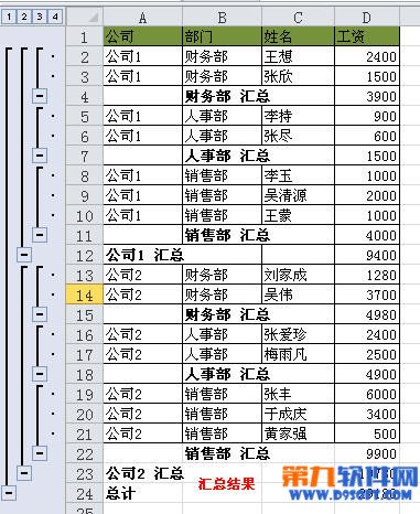 excel分类汇总教程