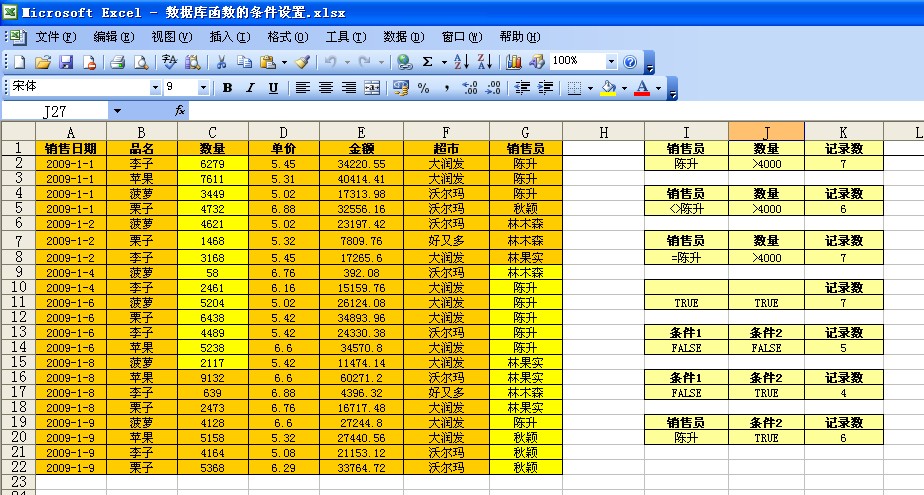 Excel 数据库函数条件区域设置详解