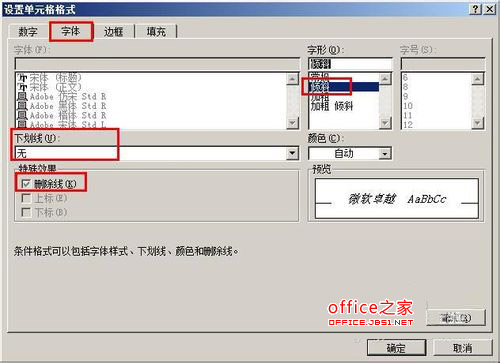 Excel让单元格的格式按照条件显示样式