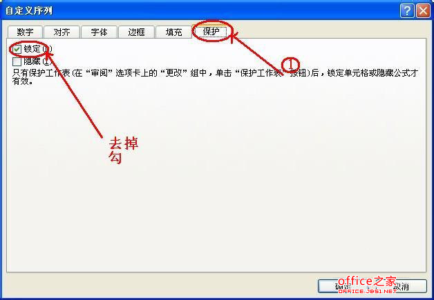 Excel2007中如何设置区域密码