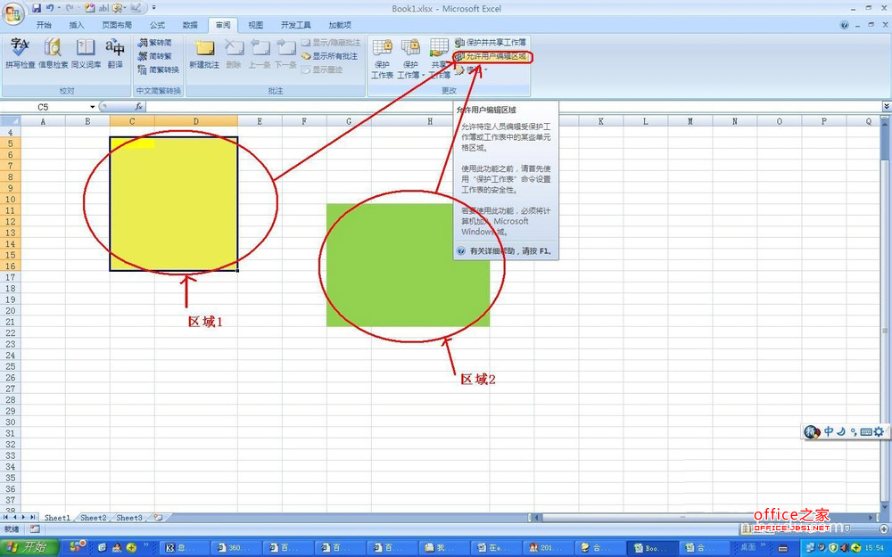 Excel2007中如何设置区域密码