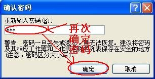 Excel2007中如何设置区域密码