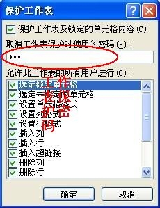 Excel2007中如何设置区域密码