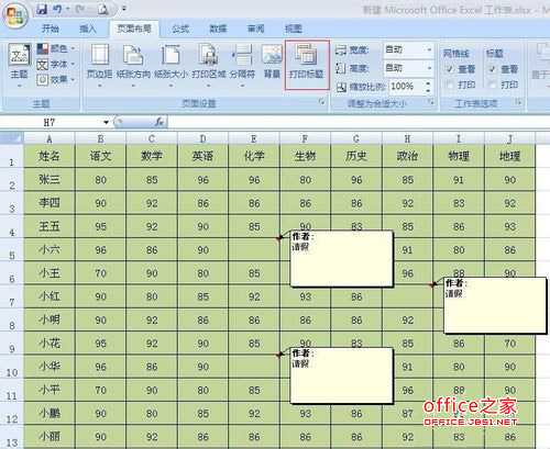 Excel2007打印时如何将批注显示出来