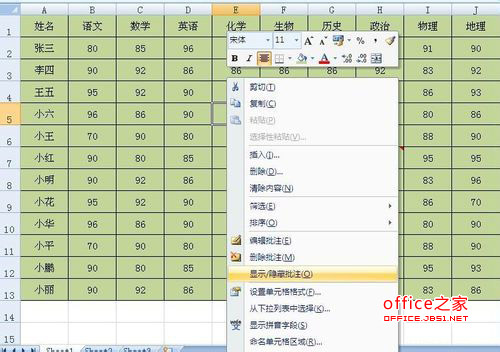 Excel2007打印时如何将批注显示出来