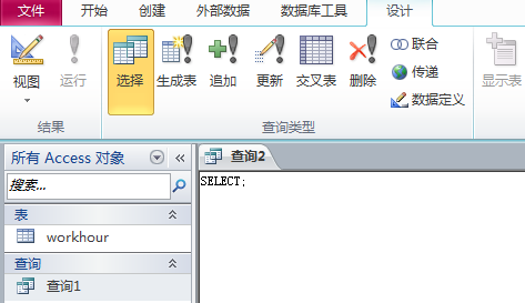 用access处理数据后导出到excel