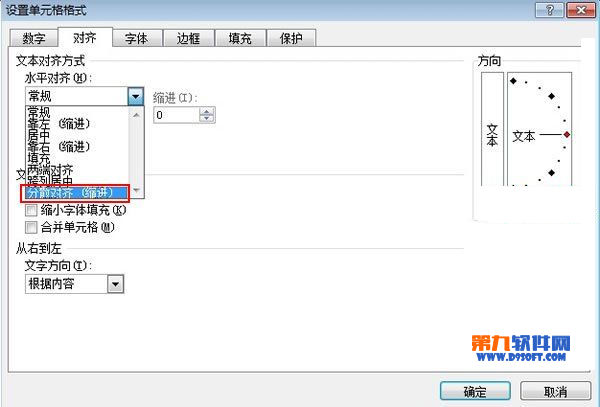 如何把Excel2010的默认左对齐改为水平分散对齐