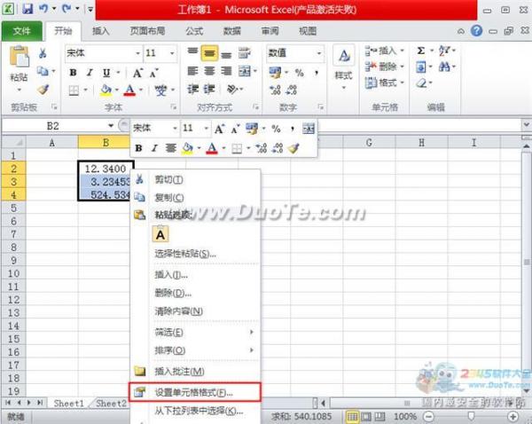 Excel 2010中设置数值格式