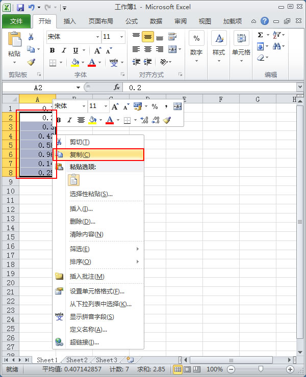 Excel2010把小数转换百分数