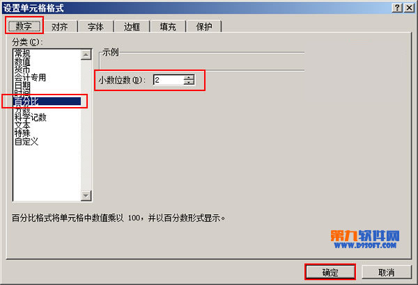 Excel2010把小数转换百分数