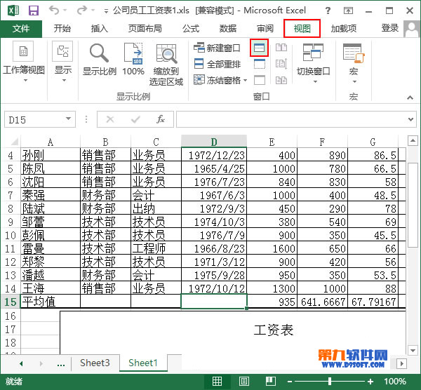 如何拆分和取消拆分Excel2013窗口