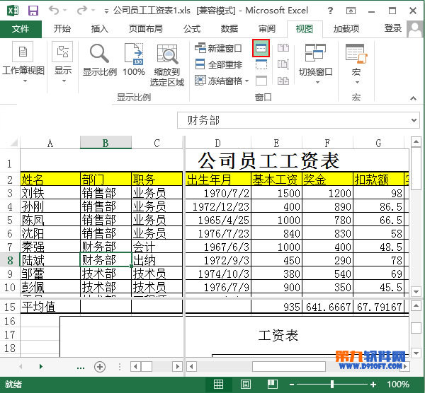 如何拆分和取消拆分Excel2013窗口