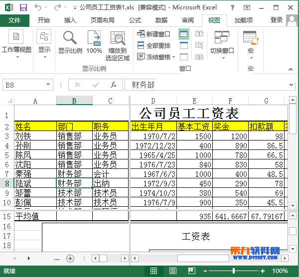 如何拆分和取消拆分Excel2013窗口