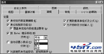 Excel固定区域内单元格的快速切换