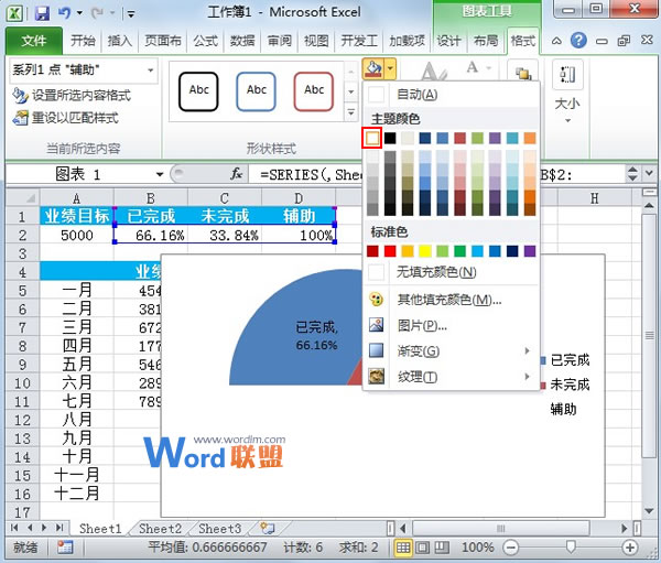 Excel2010图表半圆百分比进度图