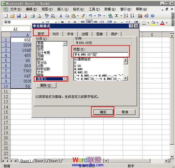 如何在excel2003中快速填充货币符号及货币单位