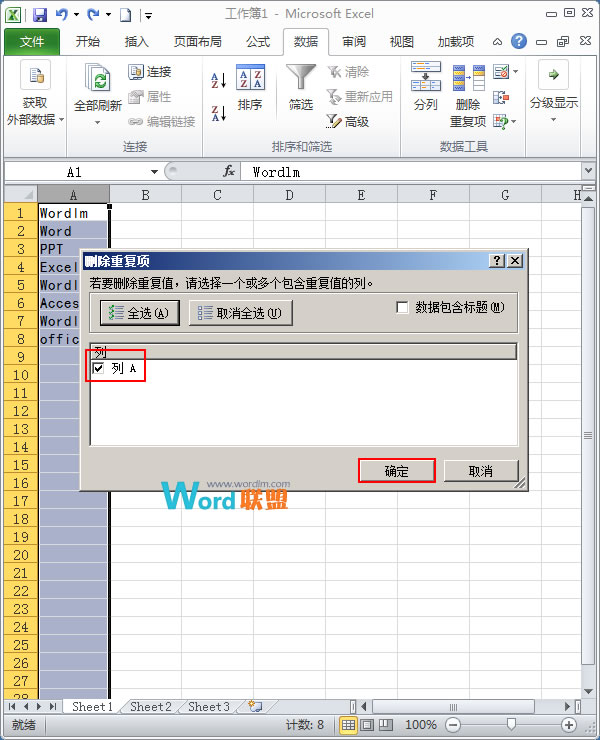 Excel2010如何筛选重复数据