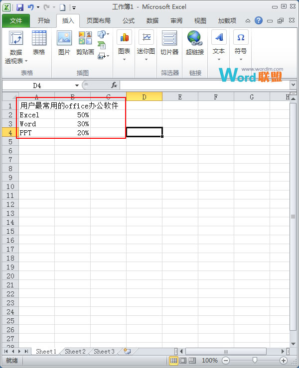 Excel2010简单扇形统计图的制作