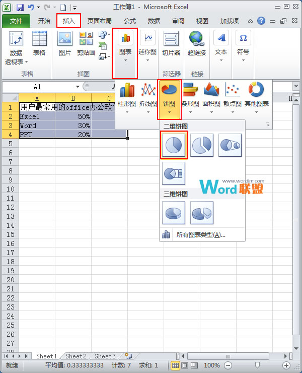 Excel2010简单扇形统计图的制作