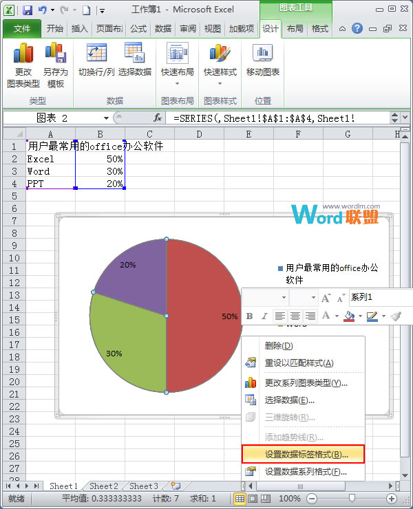 Excel2010简单扇形统计图的制作