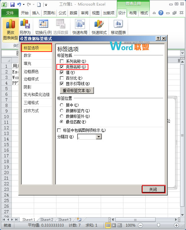 Excel2010简单扇形统计图的制作